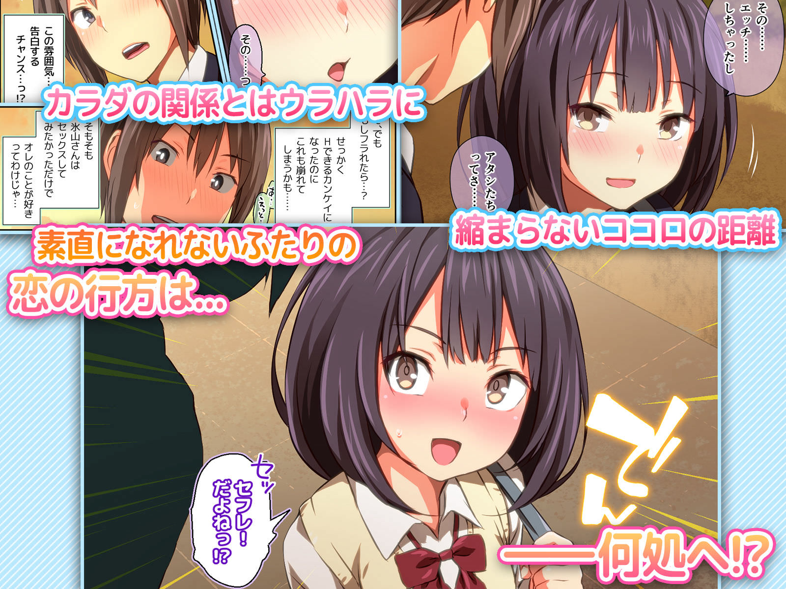 縮まらない二人の距離